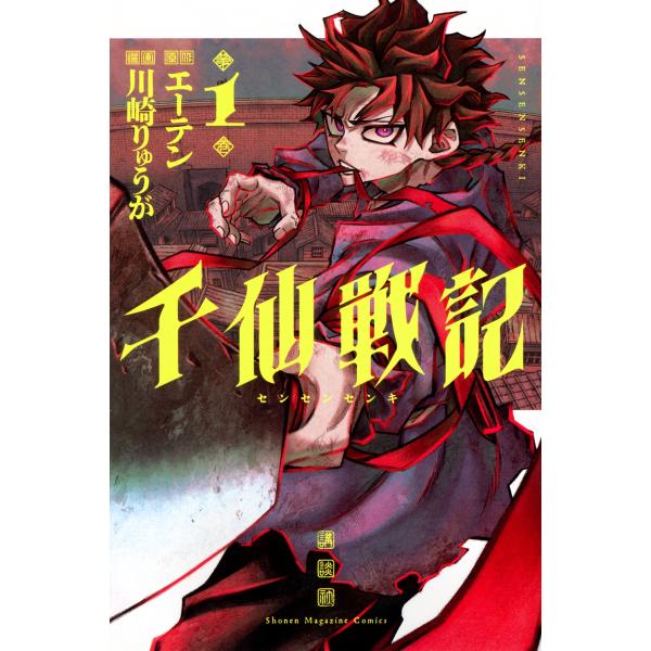 Eten Sensen Senki (1) Comic