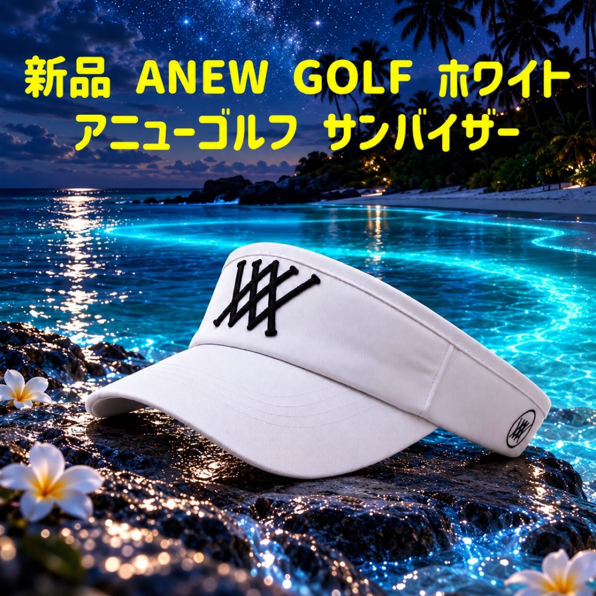 即发货 新品 ANEW GOLF Annue Golf 遮阳帽 白色 男女通用