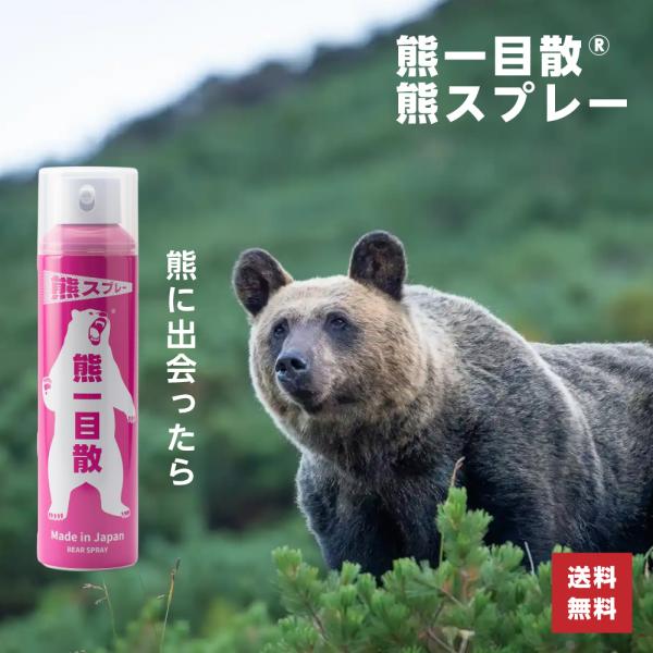 熊一目散 熊スプレー 熊撃退スプレー 280ml ホルダーなし 単品 国産 日本製 熊よけ くまよけ クマ 撃退 忌避 カプサイシン 10m 噴射 登山 アウトドア キャンプ