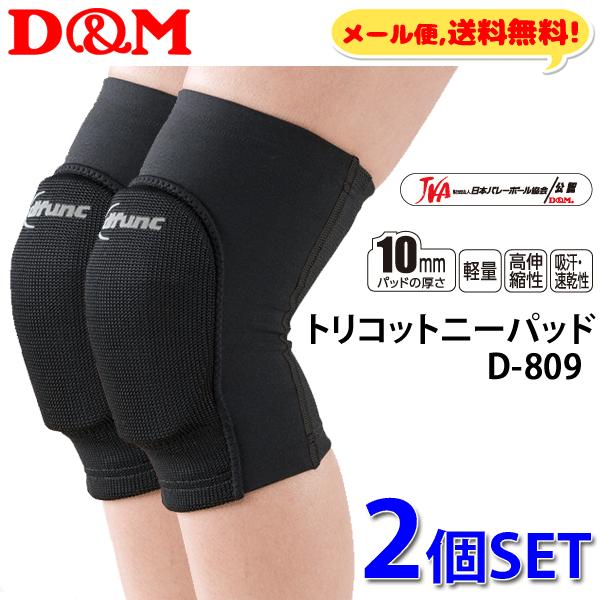 邮政小包免运费 D&M 排球护膝 2件套 膝部护具 D809 1件以内可使用邮政小包