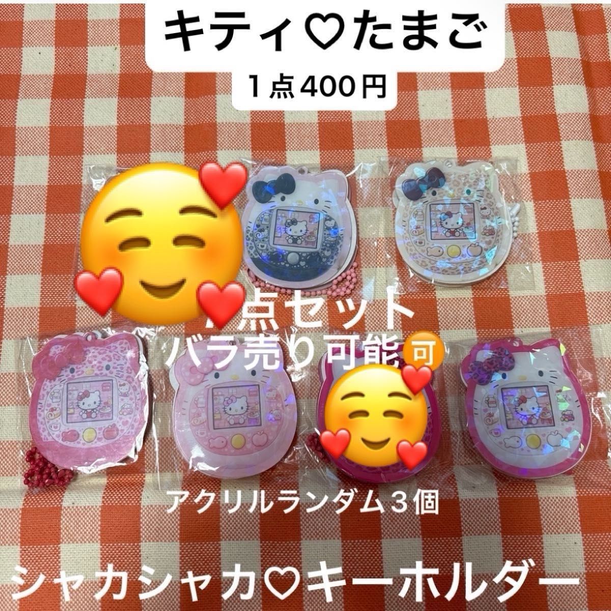 ハローキティたまご　シャカシャカアクリル　キーホルダーキット　5枚セット