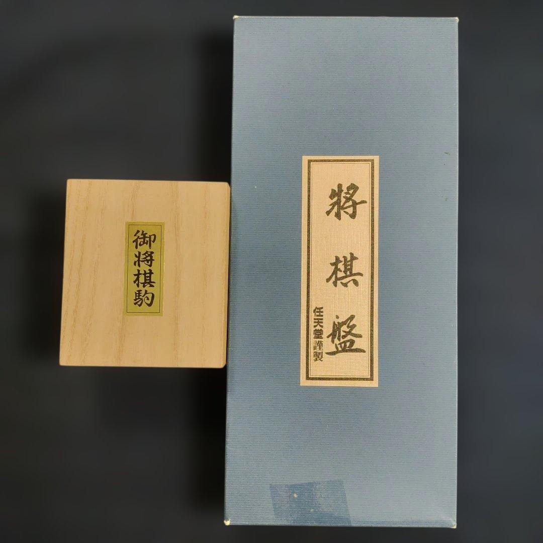 御将棋棋子（山上制）+ 将棋盘 新桂 5号（任天堂特制）套装