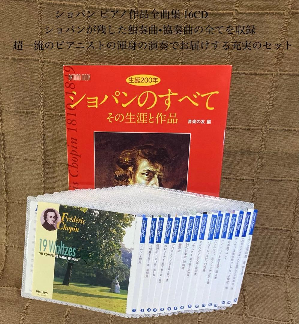 肖邦钢琴作品全曲集16CD独奏曲协奏曲全部肖邦穆克本