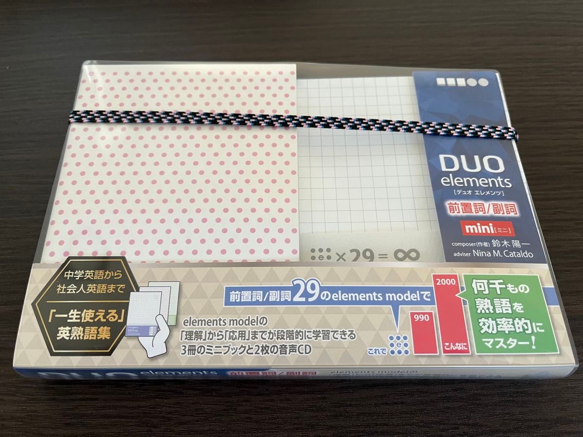 DUO元素 前置词/副词 小型