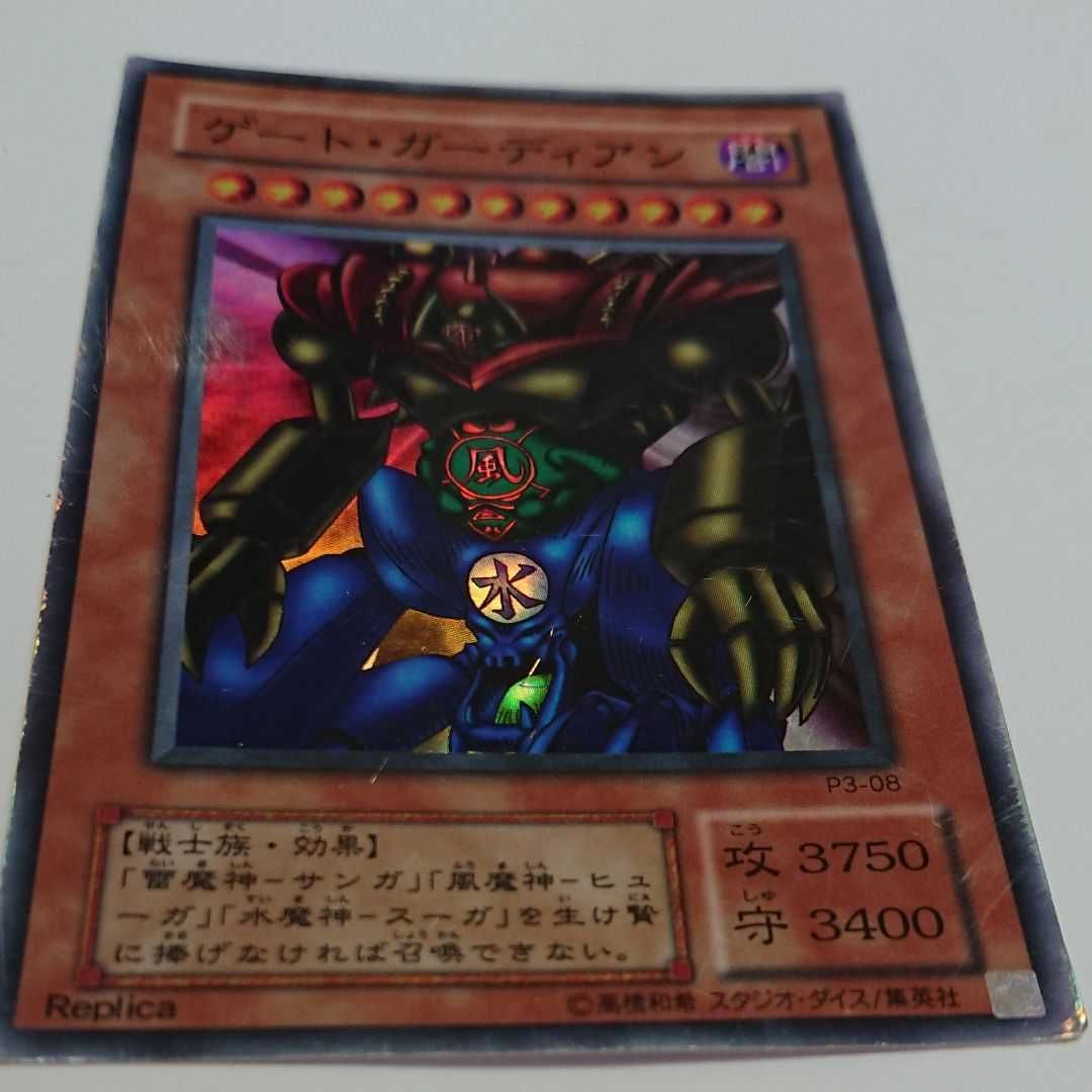 Yu-Gi-Oh! Gate Guardian Card