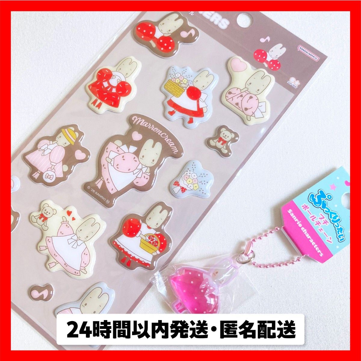 《正规品》三丽鸥角色maron奶油丰满的贴纸复古丰满的小球链魅力