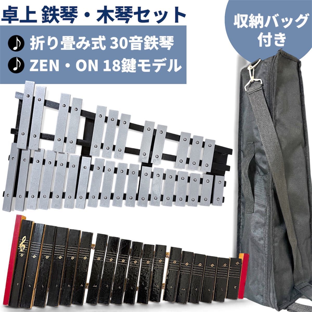 ★超值4件套★桌面钢片琴30音（含盒子和琴槌）＆全音木琴18键