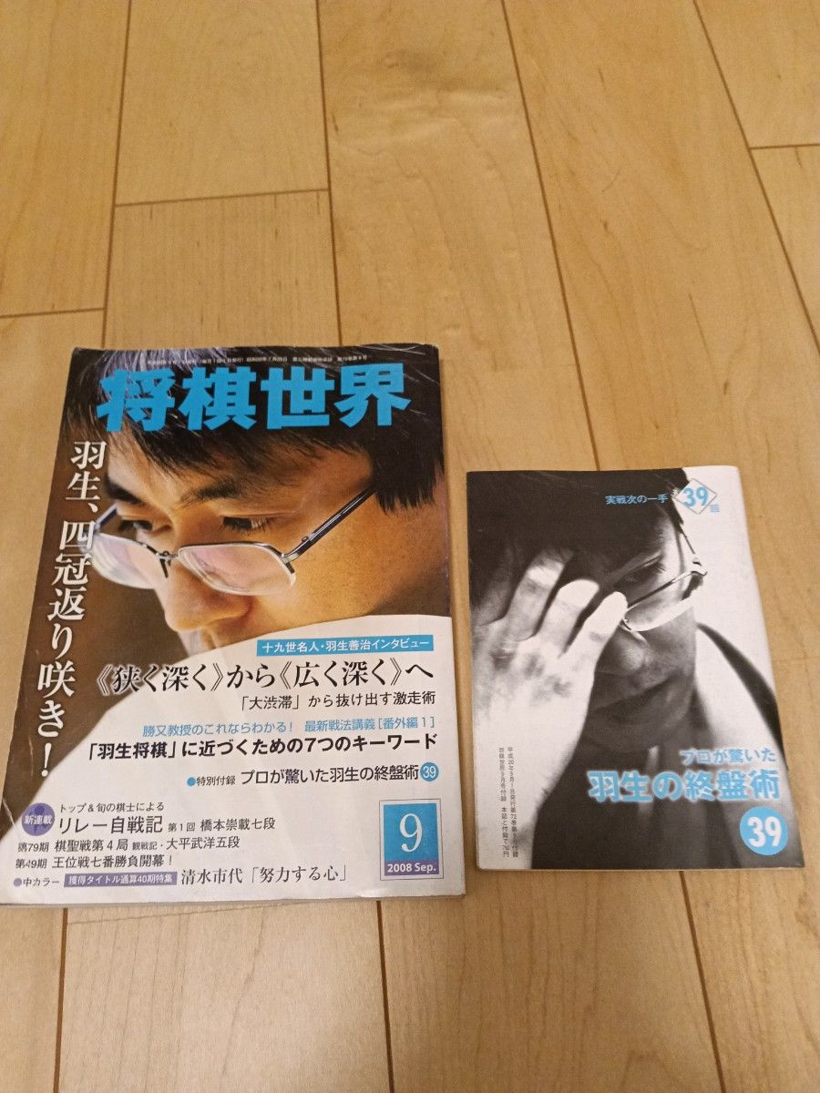 将棋世界2008年9月号