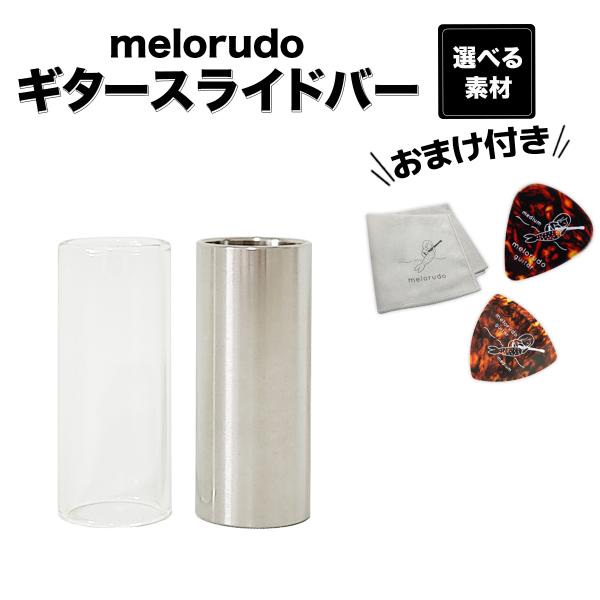 吉他用滑棒 60毫米 玻璃 金属 melorudo 梅洛鲁多 免费配送