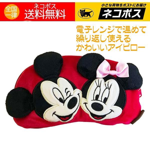 アイピロー ディズニー 電子レンジで温めるタイプ ホットアイピロー ミッキーとミニー 送料無料 特価