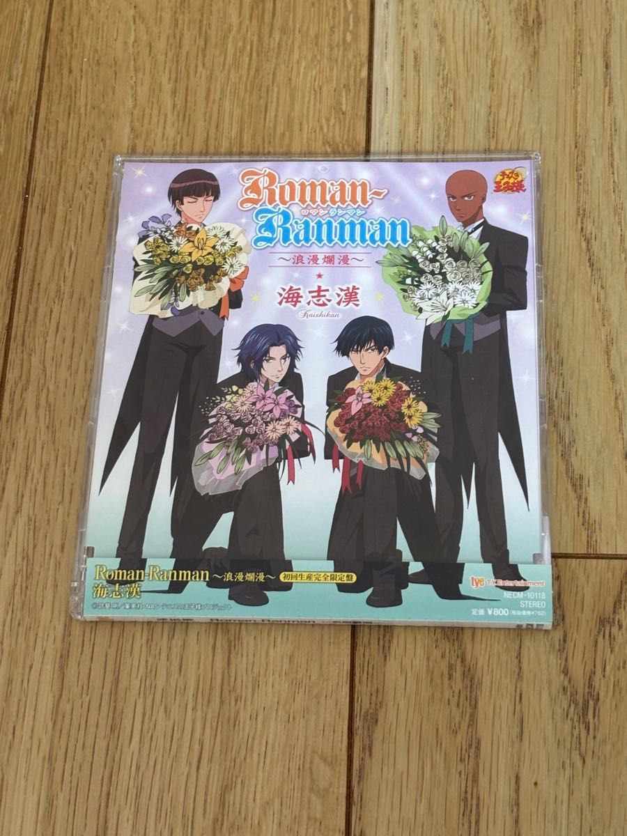 【匿名发货】网球王子角色歌~Roman-Ranman~浪漫烂漫~/海志汉 幸村 真田 柳 豺狼