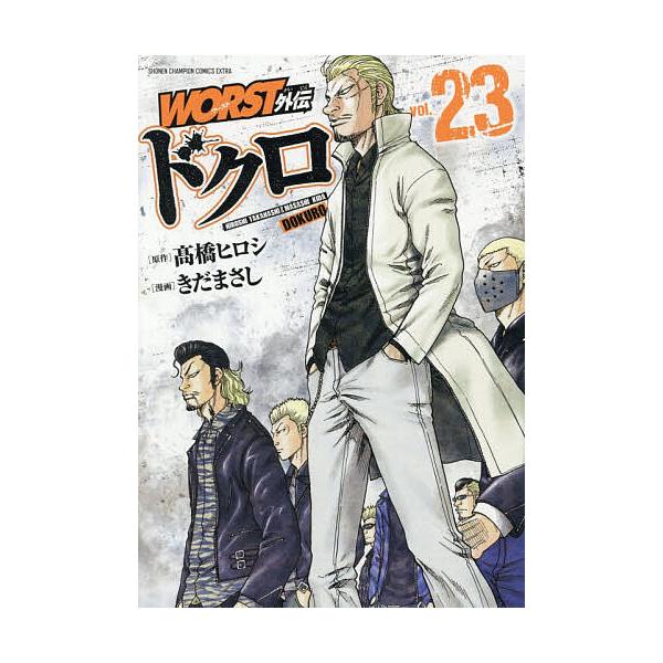 WORST Gaiden Dokuro Vol. 23 / Hiroshi Takahashi / Masashi Kida