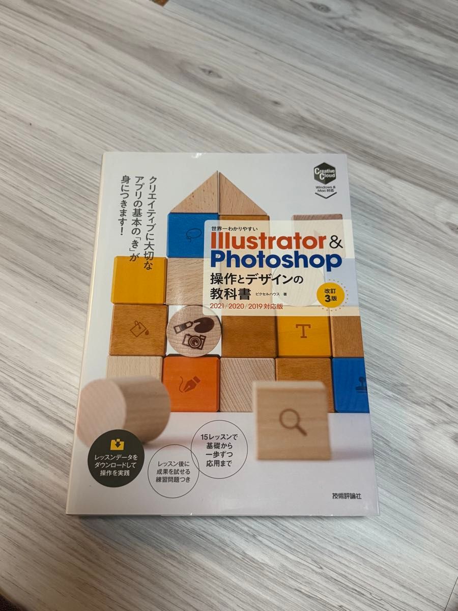 世界上最易懂的Illustrator & Photoshop操作与设计教科书
