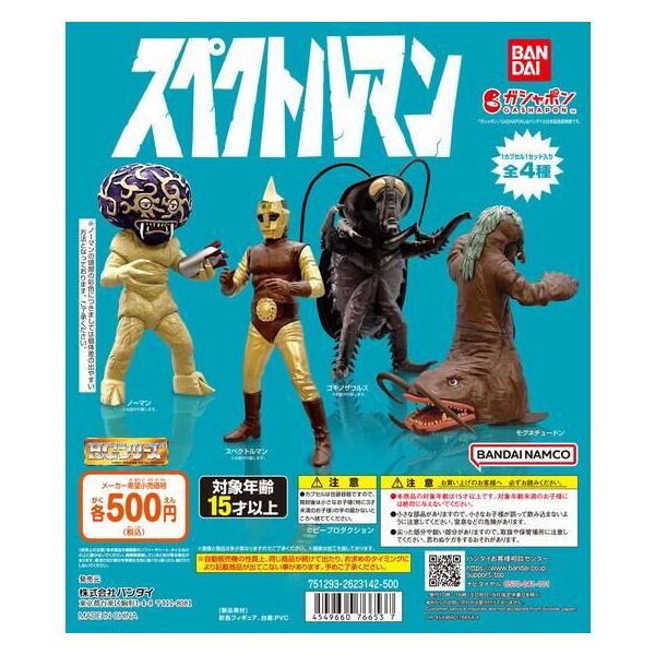 Gashapon HG Spectrum Man All 4 species set