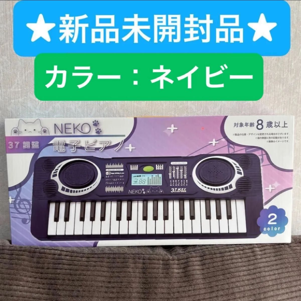 【★★SALE!!★★】【新品未开封】NEKO 37键电子钢琴 适用年龄8岁以上 海军蓝