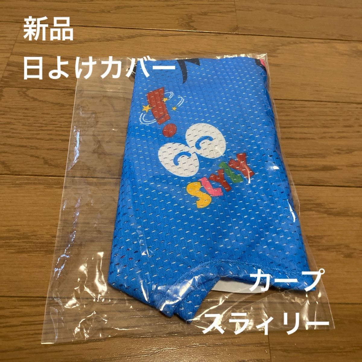 广岛东洋鲤鱼队 Slaii 遮阳罩 全新