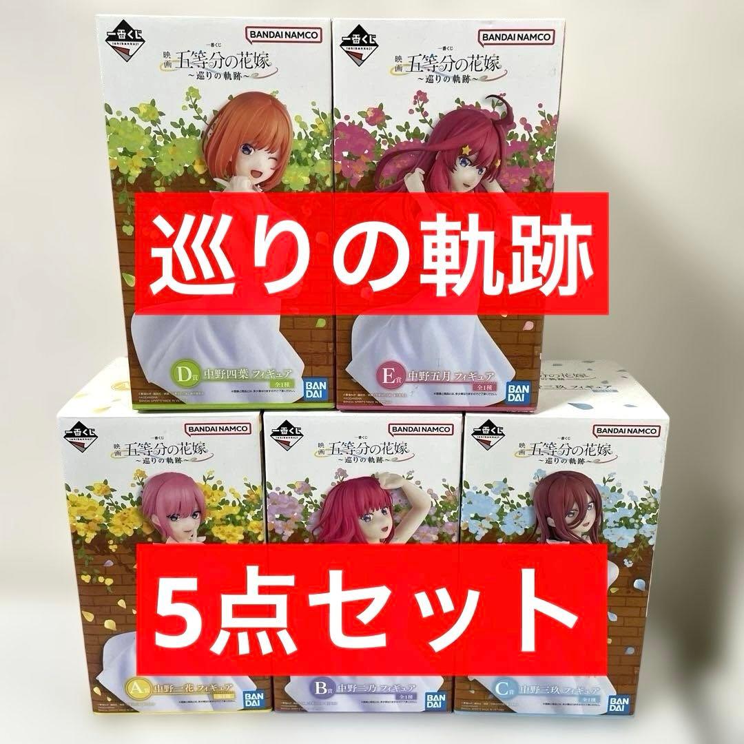 最抽签五等分的新娘巡回的轨迹花样滑冰集中销售A ~ E奖