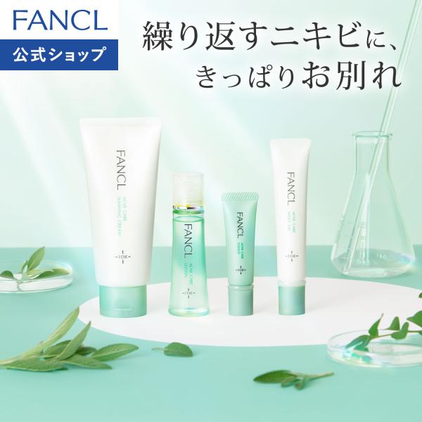 FANCL 官方 痤疮护理特别套装 医药部外品 祛痘 化妆水 洁面乳 乳液 抗痘 敏感肌 无添加 毛孔 角栓 洗脸 礼物 母亲节