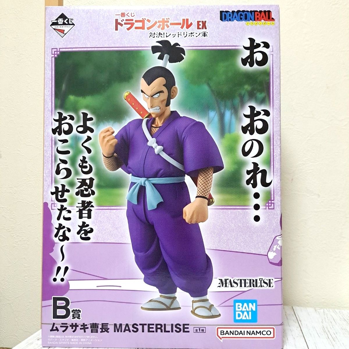 一番赏 龙珠EX 对决!红缎带军团 B赏 紫中士 MASTERLISE