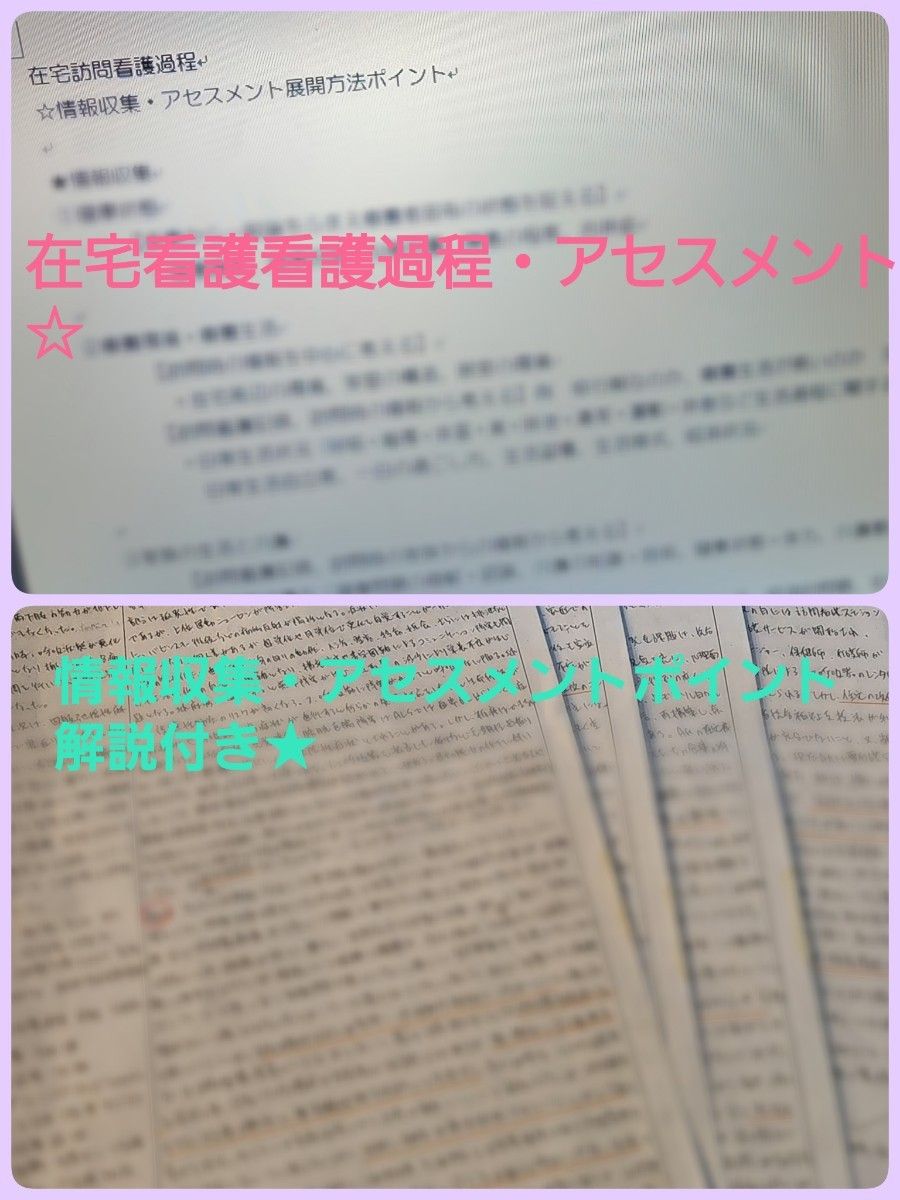 居家护理过程 访问护理 护理实习 评估套装☆护理学生