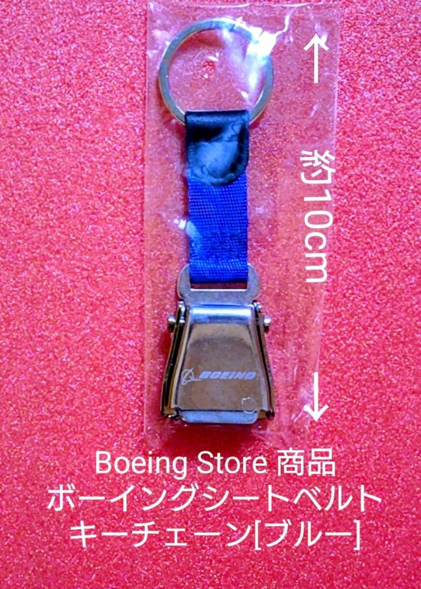 波音商店 波音 安全带钥匙扣 蓝色 □保护发货□ゆうパケットポストmini当日发货