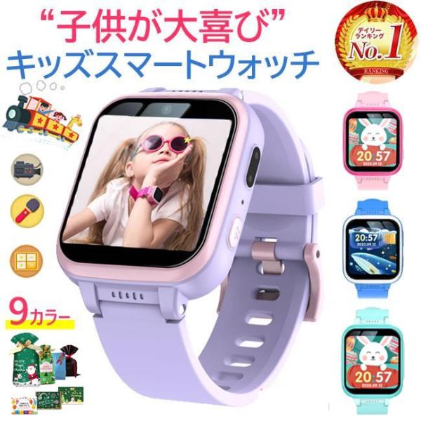 キッズ 腕時計 スマートウォッチ 知育玩具 子供 自撮りカメラ ゲーム 音楽 アラーム 歩数計 録画録音 入園入学祝い 女の子 男の子 クリスマス 誕生日