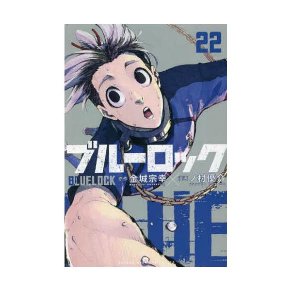 蓝色监狱 22/金城宗幸/野村优介