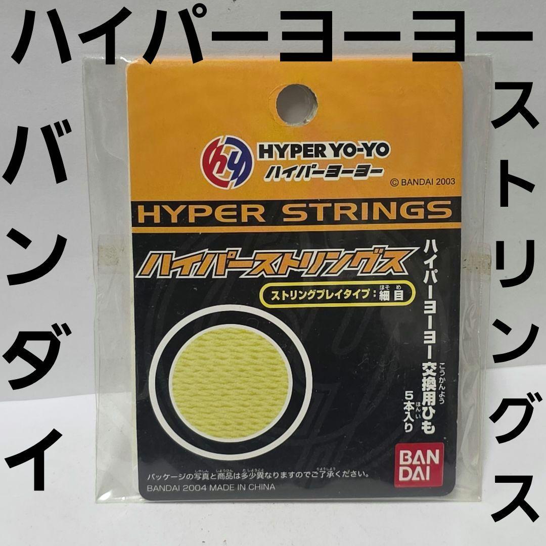 Hyper Yoyo Hypa Strings Set Bandai Rare Heisei Retro Old