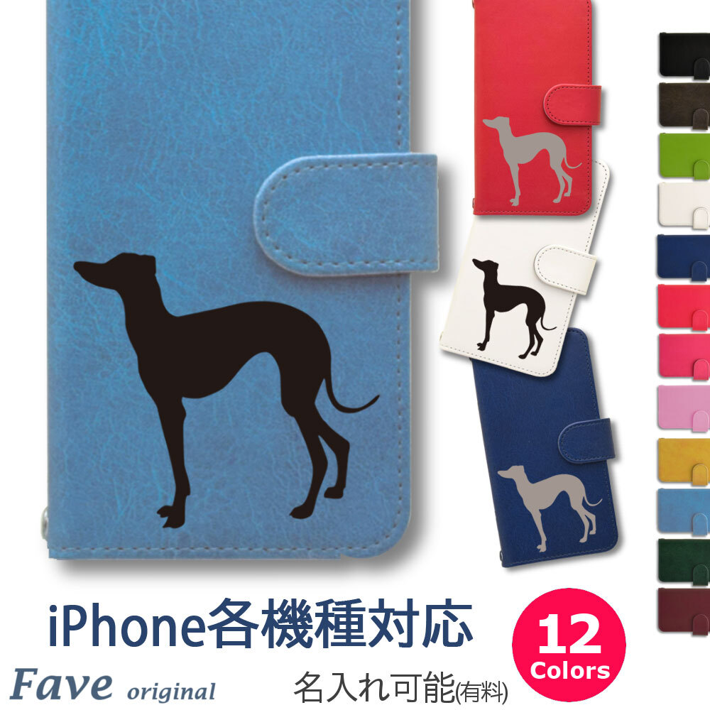 【 意大利灵缇 】 iPhone 安卓 手账型 手机壳 狗 爱宠 动物 杂货 商品 可刻字 可爱 时尚 动物 AQUOS GALAXY Xperia 兼容所有安卓机型