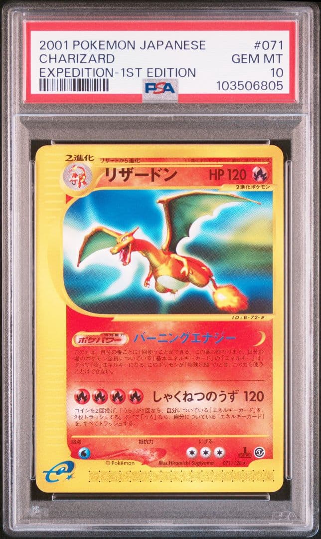 【PSA10】喷火龙 ★ 第1弹基本扩展包 071/128