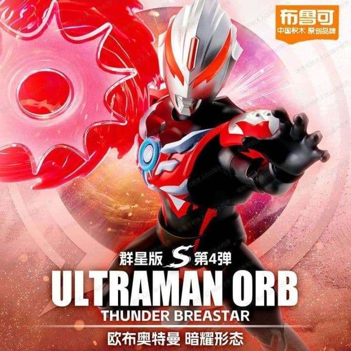 China Exclusive BLOKEES Thunder Brester Figure Ultraman Orb