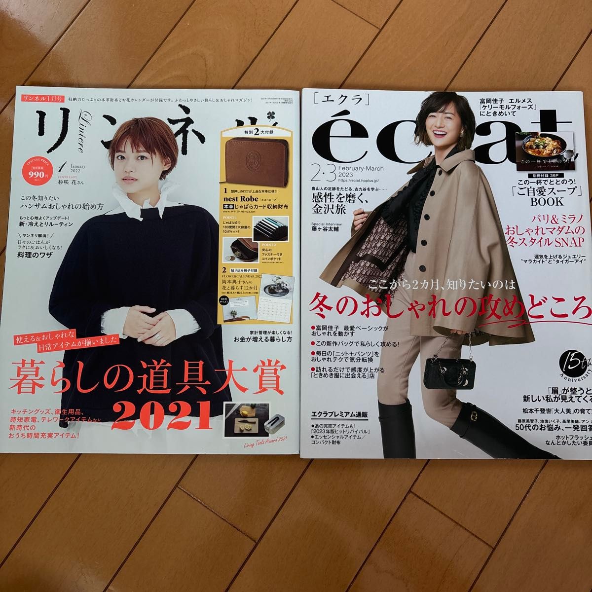 LINNER 2022年1月号 & ECLAT 2023年2・3月合并号 2册套装