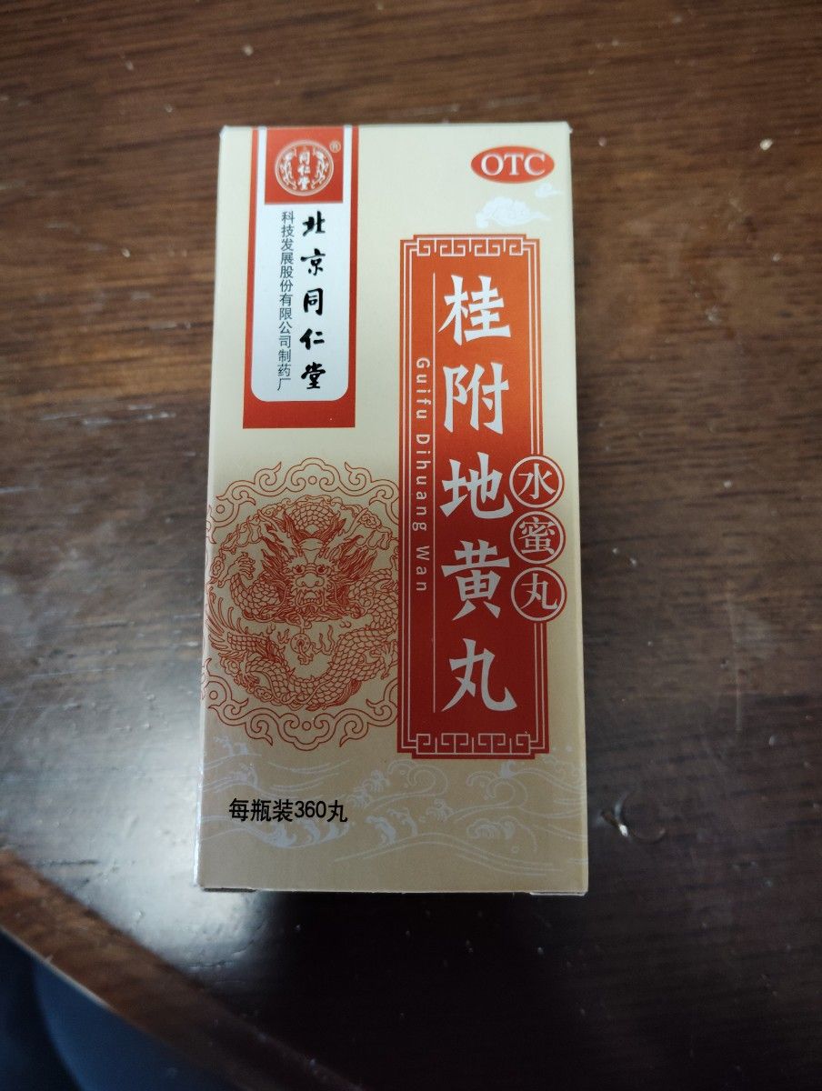 桂附地黄丸 北京同仁堂 360粒