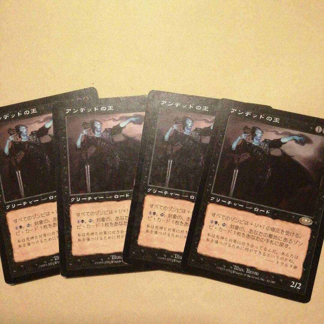 MTG 不死之王( PLS ) 日版4枚套装 表面有轻微划痕和污渍
