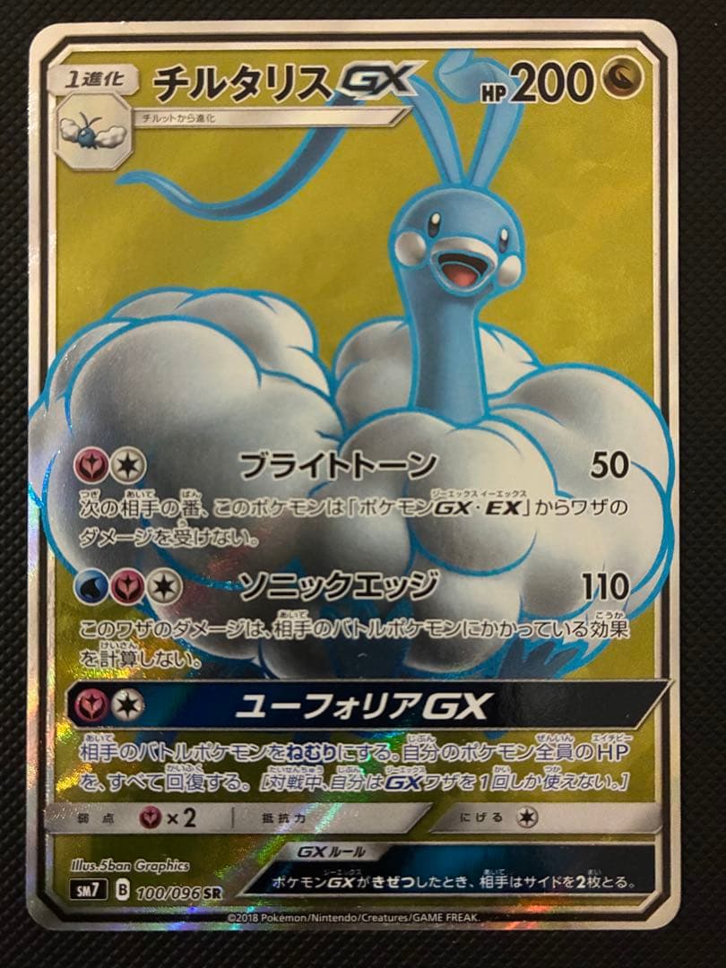 【最低价】Chilteris GX SR 太阳&月亮 扩展包 裂空的才气