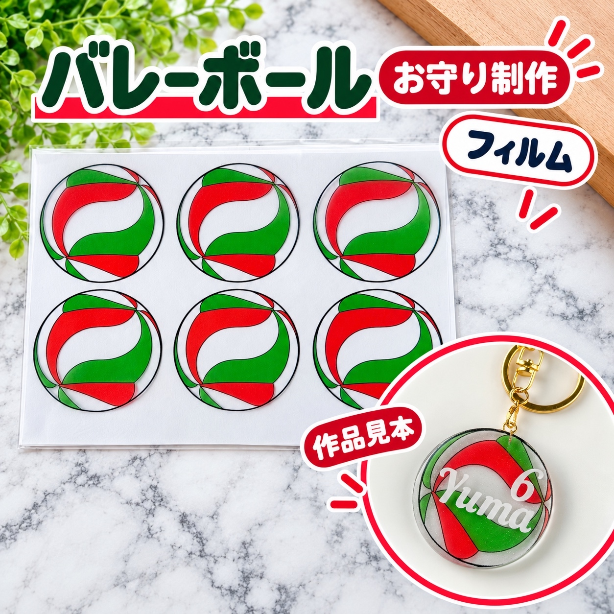 🟥🟢用于排球圆形牌钥匙扣的贴膜