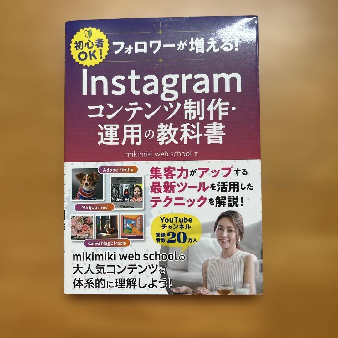 追随者增加!Instagram内容制作、运用的教科书
