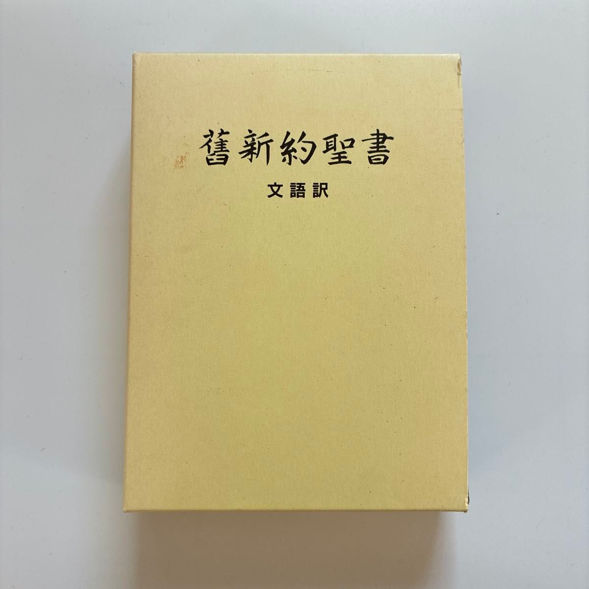 --- 新约圣经 -- 文译交叉装硬封面JL63