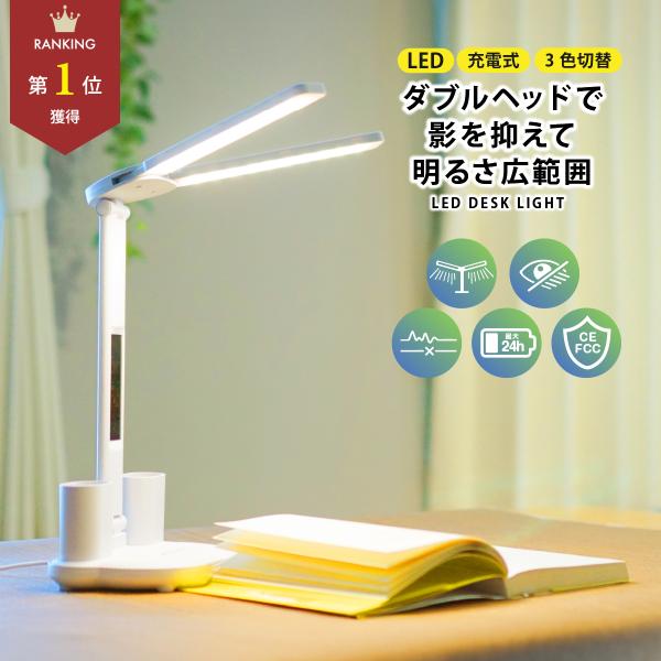 デスクライト コードレス LED 学習机 ライト 子供 充電式 リビング学習 目に優しい 勉強机 卓上ライト ダブルヘッド ペン立て付き