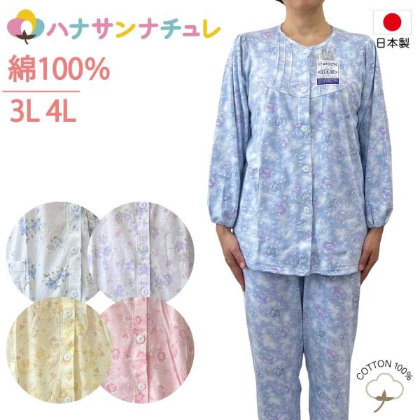 女士睡衣 长袖 纯棉 前开式 大号纽扣 日本制造 秋冬春 3L 4L 大码 无领 夜间服装 睡袍