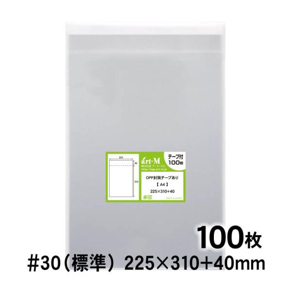 OPP袋 A4 テープ付 100枚 透明袋 国産 30ミクロン厚(標準) 225×310+40mm