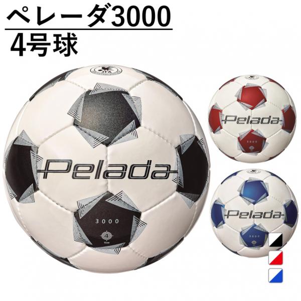 Molten Peralda 3000 Size 4 Ball F4K3000 Junior Kids Children Soccer Certified Ball F4K3000/F4K3000-WR/F4K3000-WB