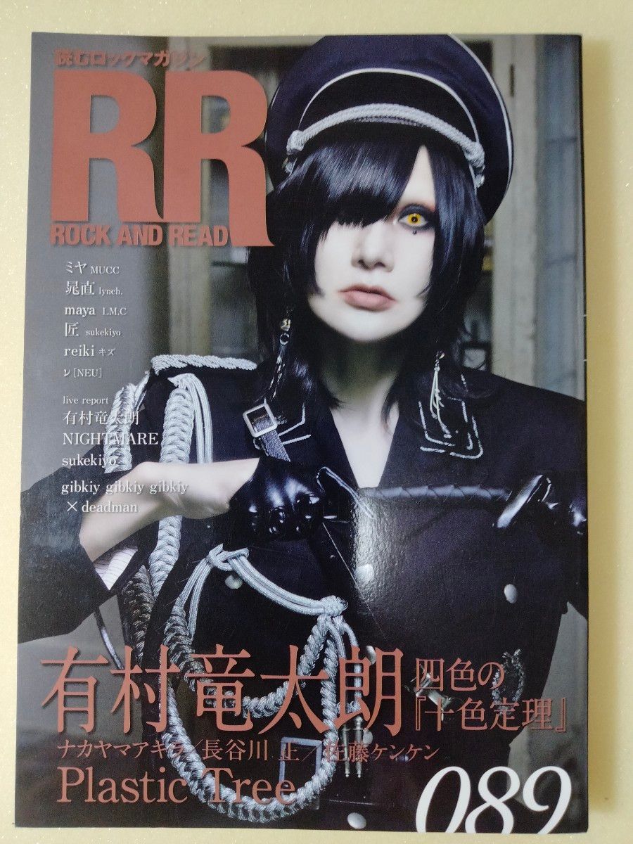 ROCK AND READ 089 有村竜太朗 Plastic Tree