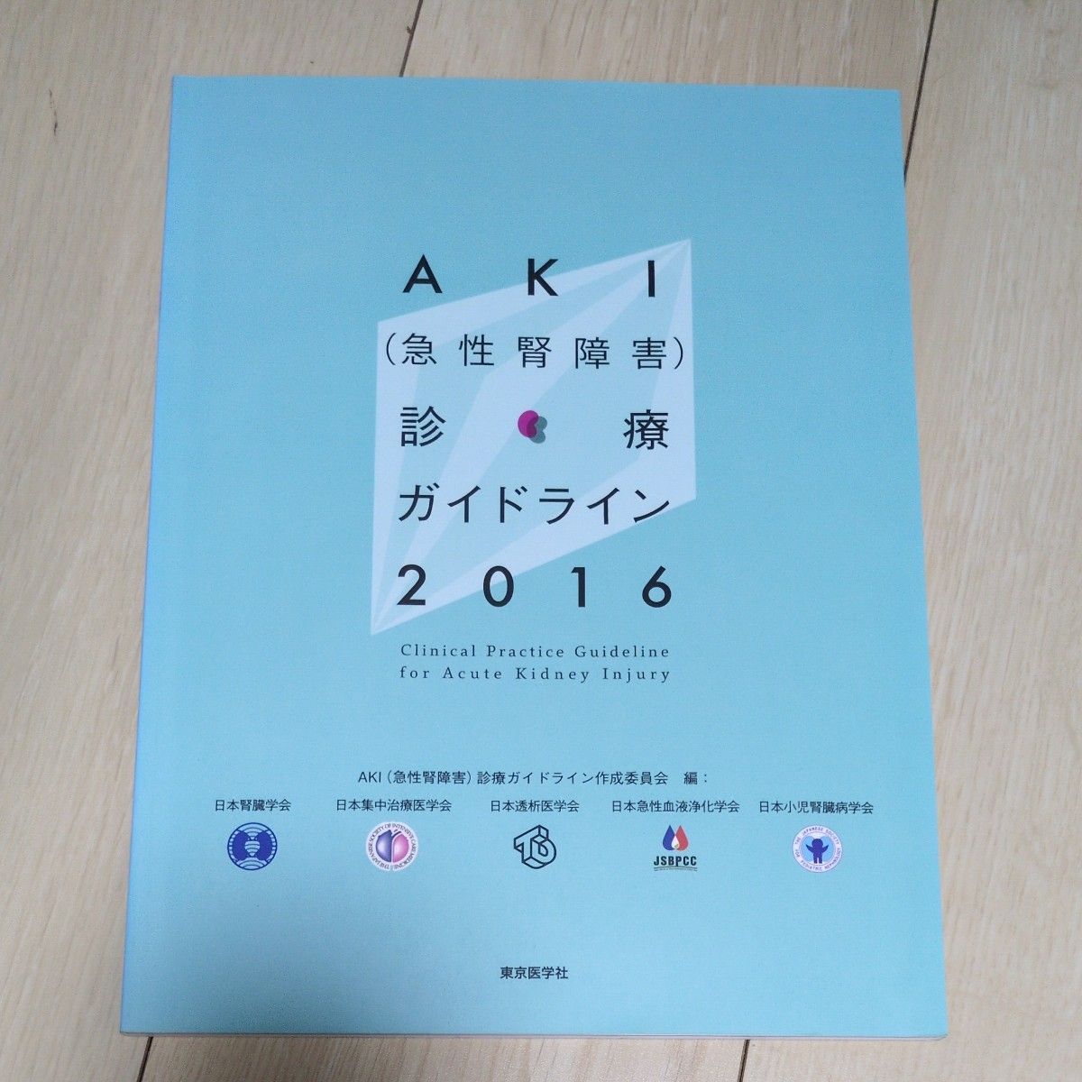 AKI (急性肾损伤诊疗指南