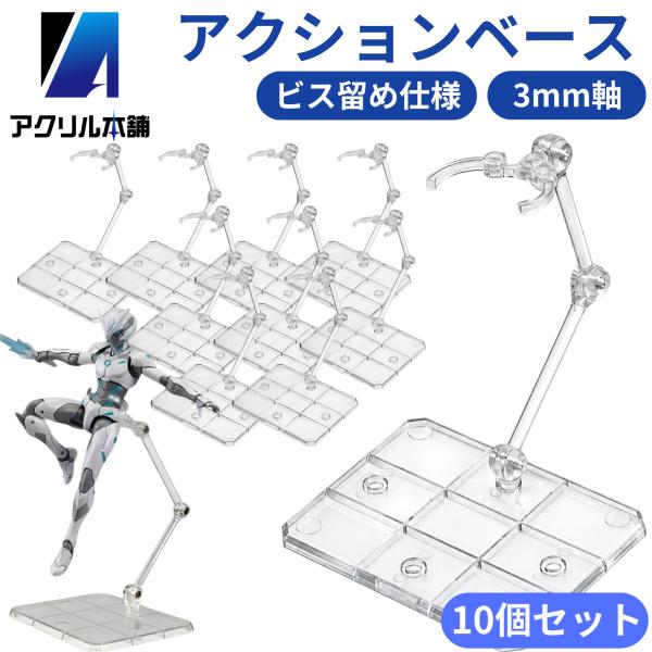 丙烯酸本铺动作基础玩偶支架3mm轴10个组合塑料模型兼容显示器支架带C型夹子1/144 HG RG角度可调整