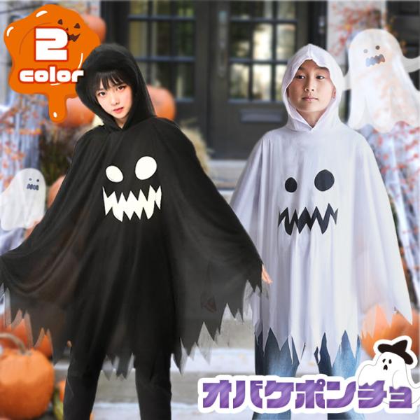Halloween Cosplay Costume 2026 Kids Ladies Fancy Dress Ornament Poncho Adult Kids Costume Cloak Obake