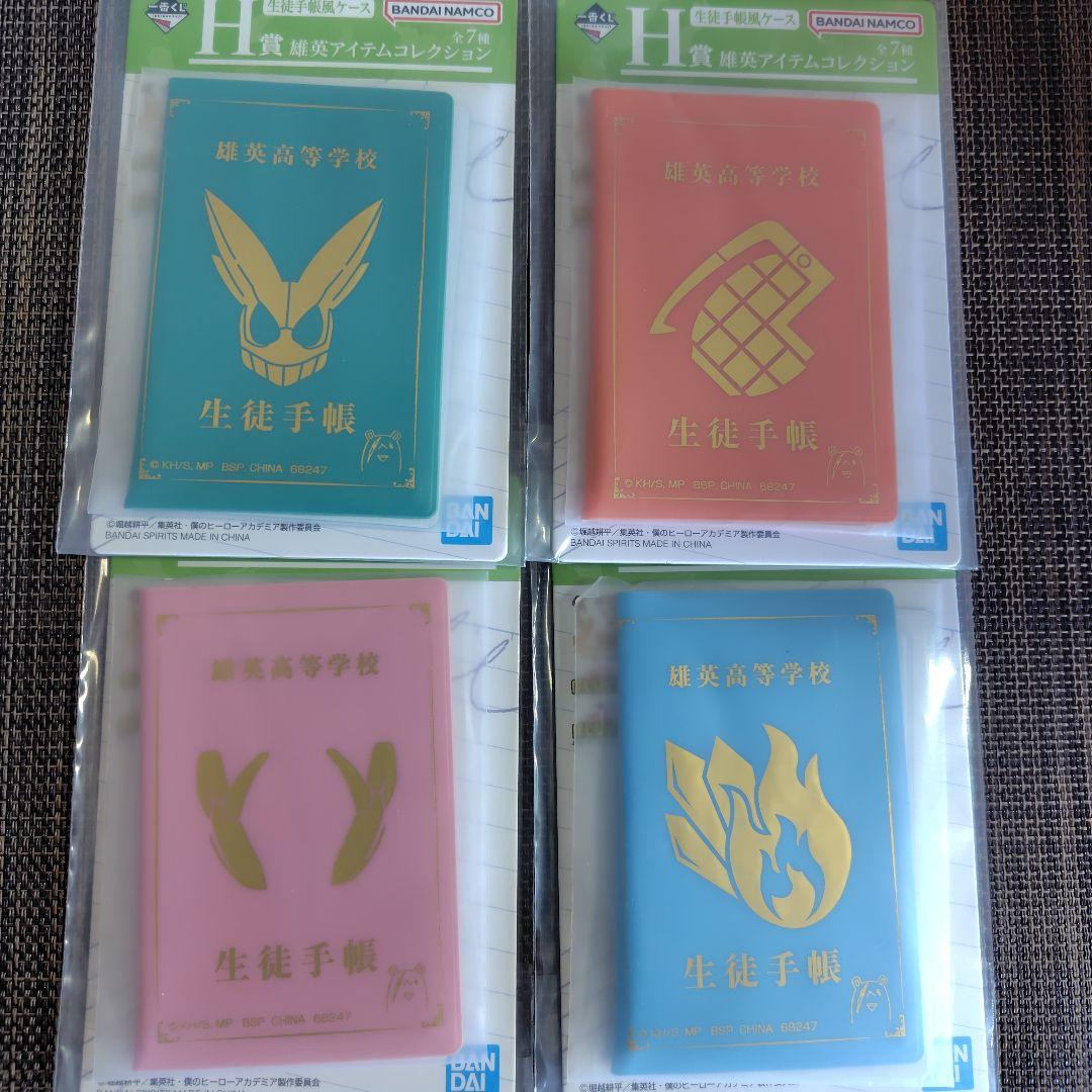 一番抽奖 我的英雄学院 H赏 学生手册风格卡套 4种套装