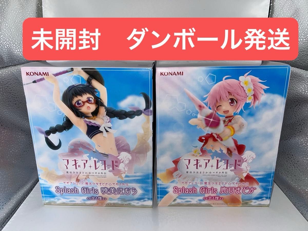 マギアレコード 魔法少女まどか☆マギカ外伝 Splash Girls 鹿目まどか 暁美ほむら フィギュア 2種セット