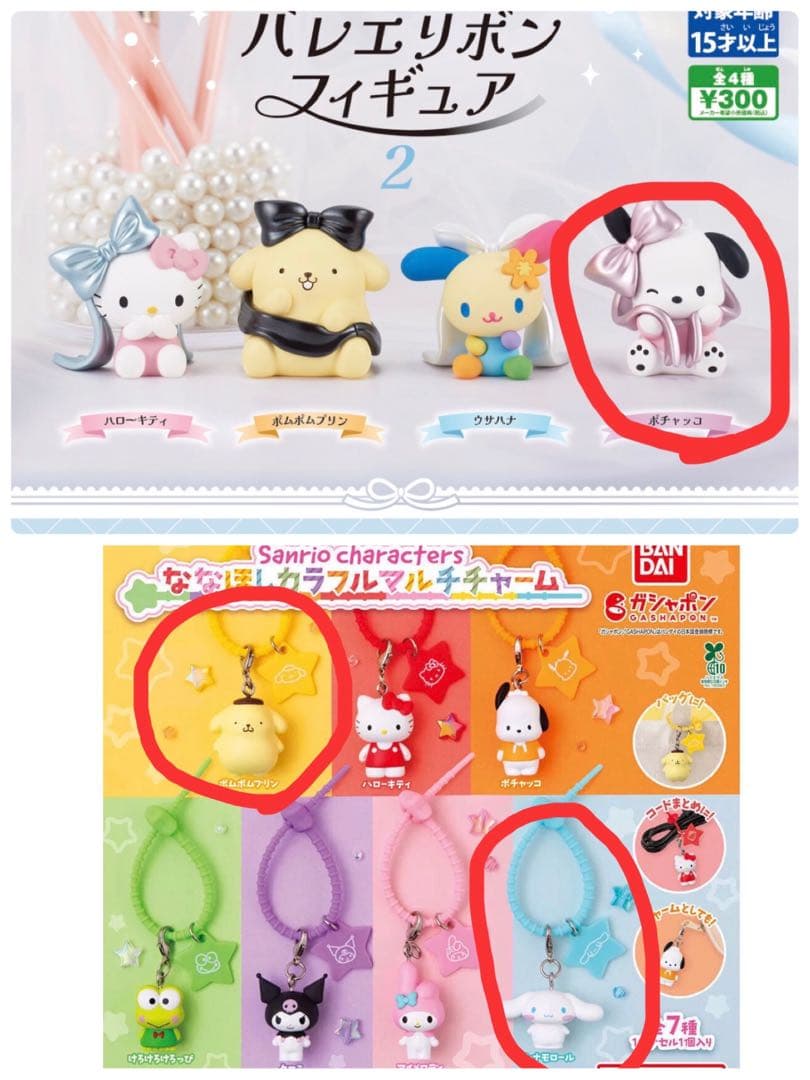 ★Sanrio★ Ballet Ribbon 2 Pochacco/Nanahoshi PomPom/Cinnamoroll 3-Set