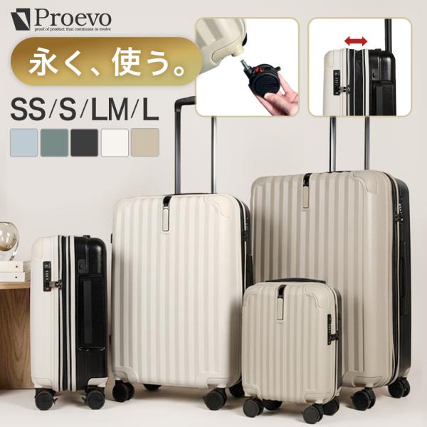 スーツケース キャリーケース SSサイズ ss 拡張機能 軽量 YKK ファスナー ストッパー キャスター交換 TSA おしゃれ かわいい 旅行 海外 Proevo プロエボ